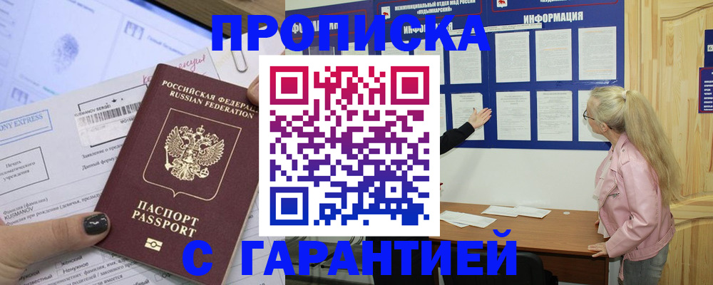 пропишу в квартире в Шахтах