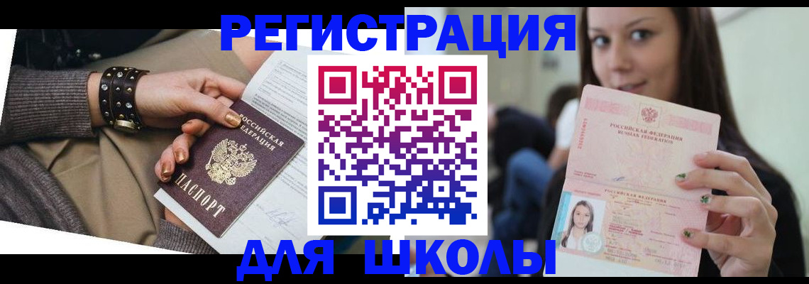 регистрация в Шахтах
