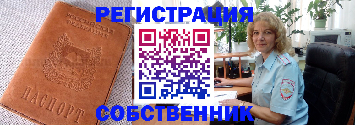 временная регистрация купить в Шахтах